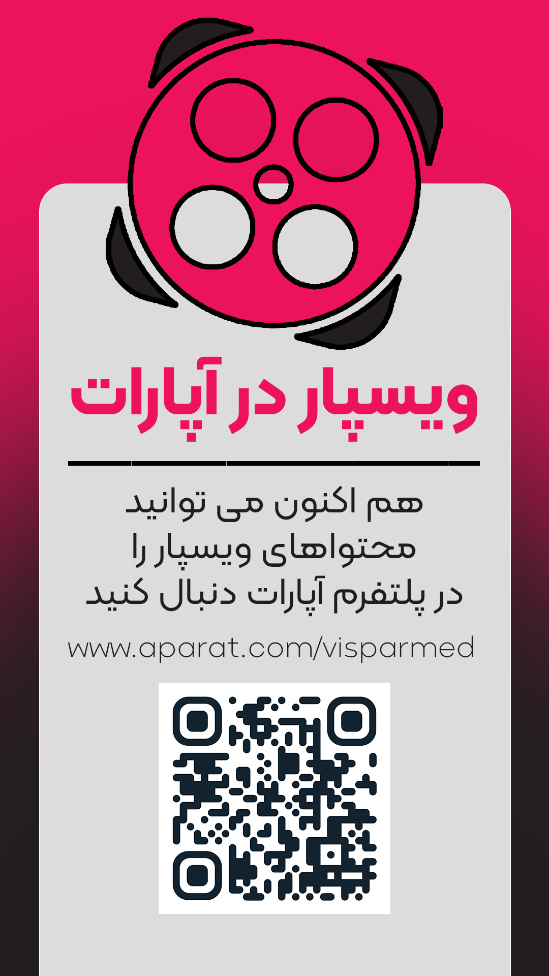 ویسپار در آپارات