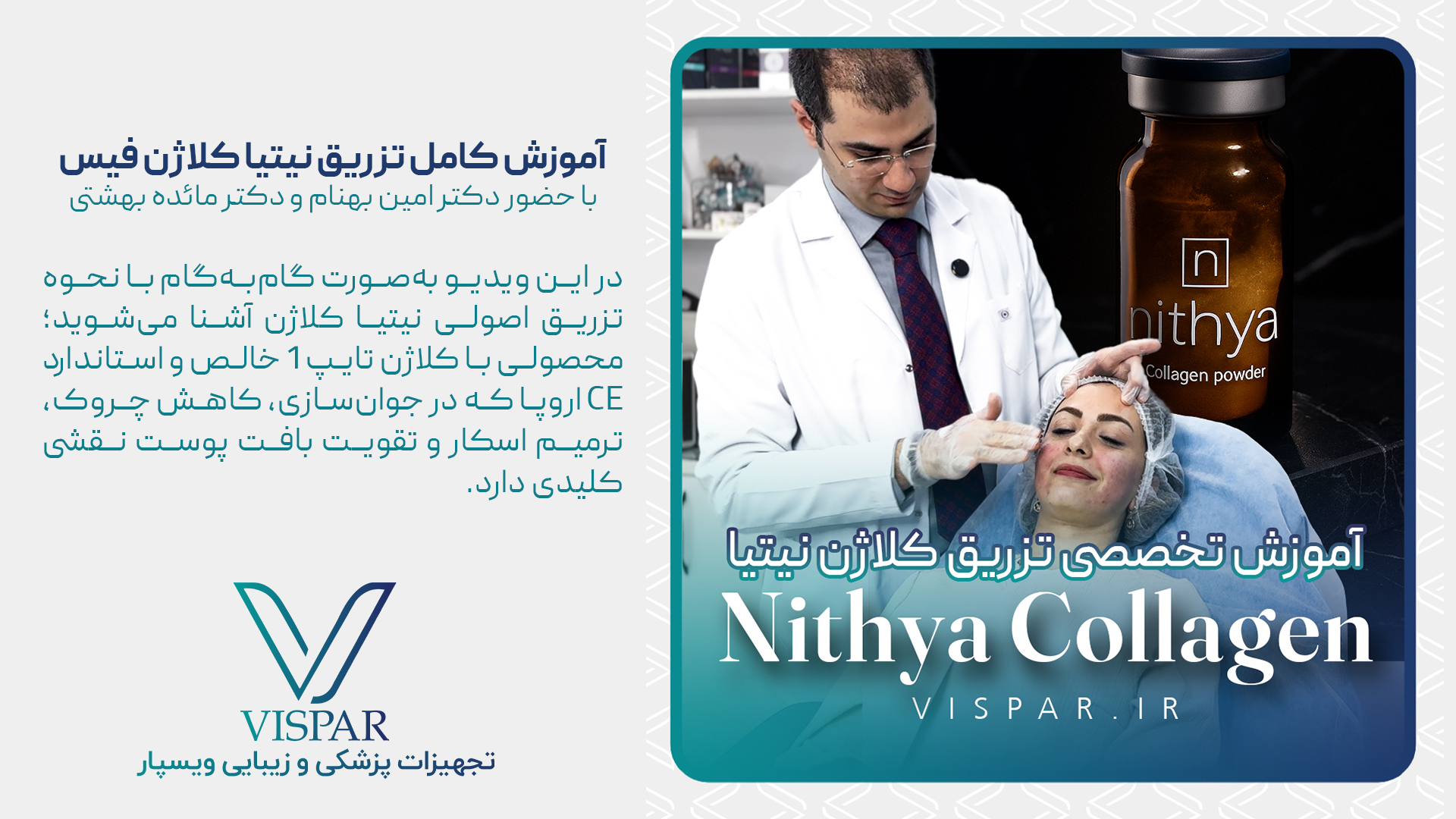 آموزش تزریق کلاژن نیتیا