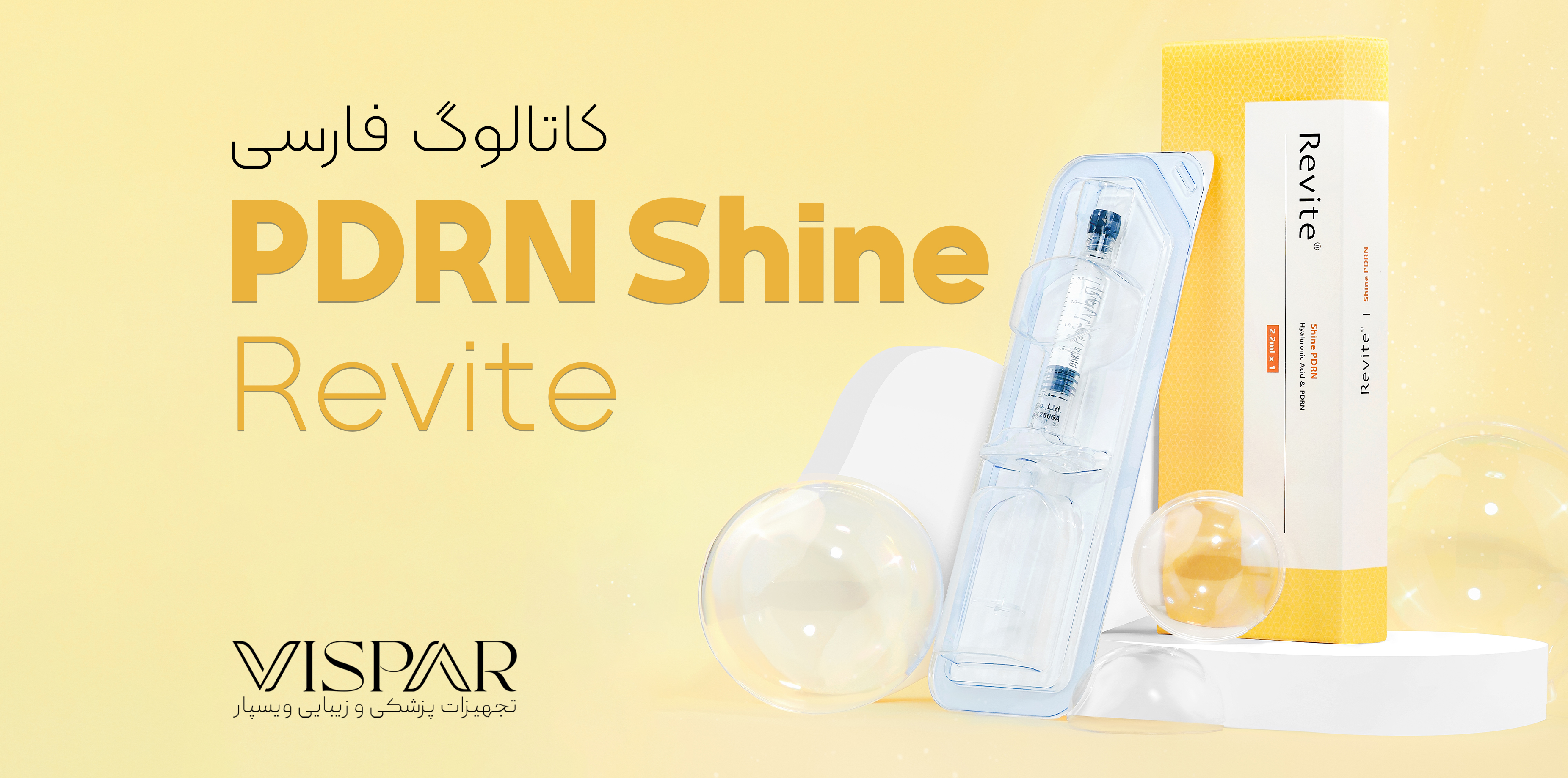 راز جوانی با Revite Shine PDRN | کاتالوگ + آموزش