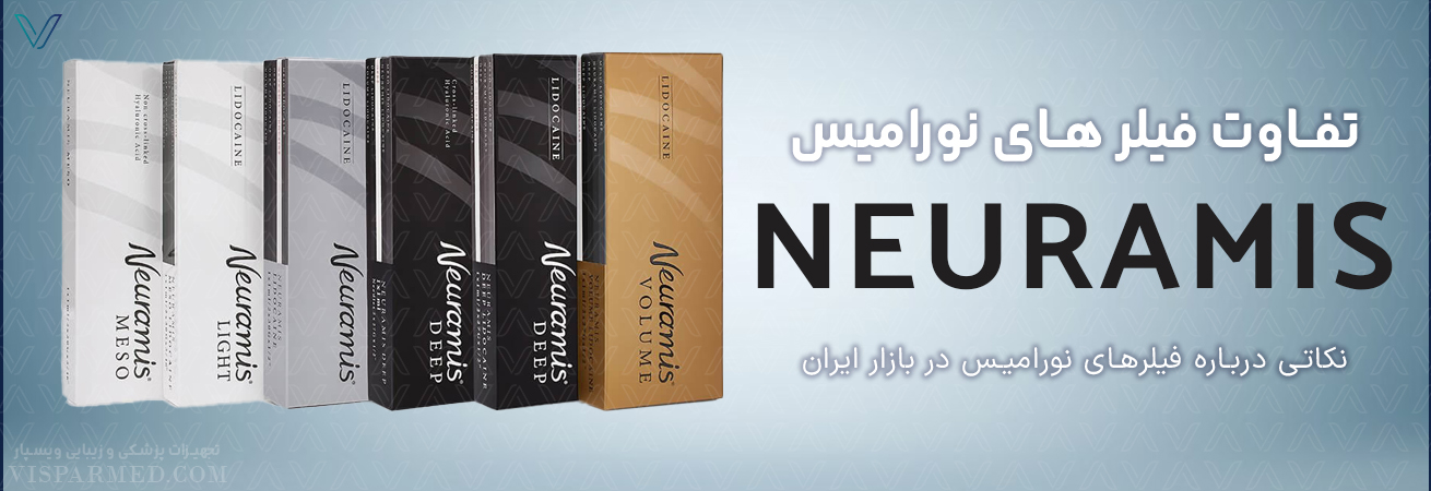 تفاوت انواع نورامیس