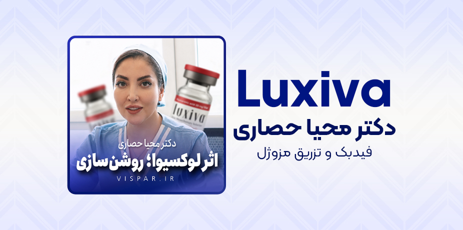 همراه ویسپار؛ دکتر محیا حصاری