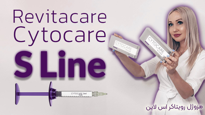 Revitacare Cytocare S line | جوانساز رویتاکر اس لاین