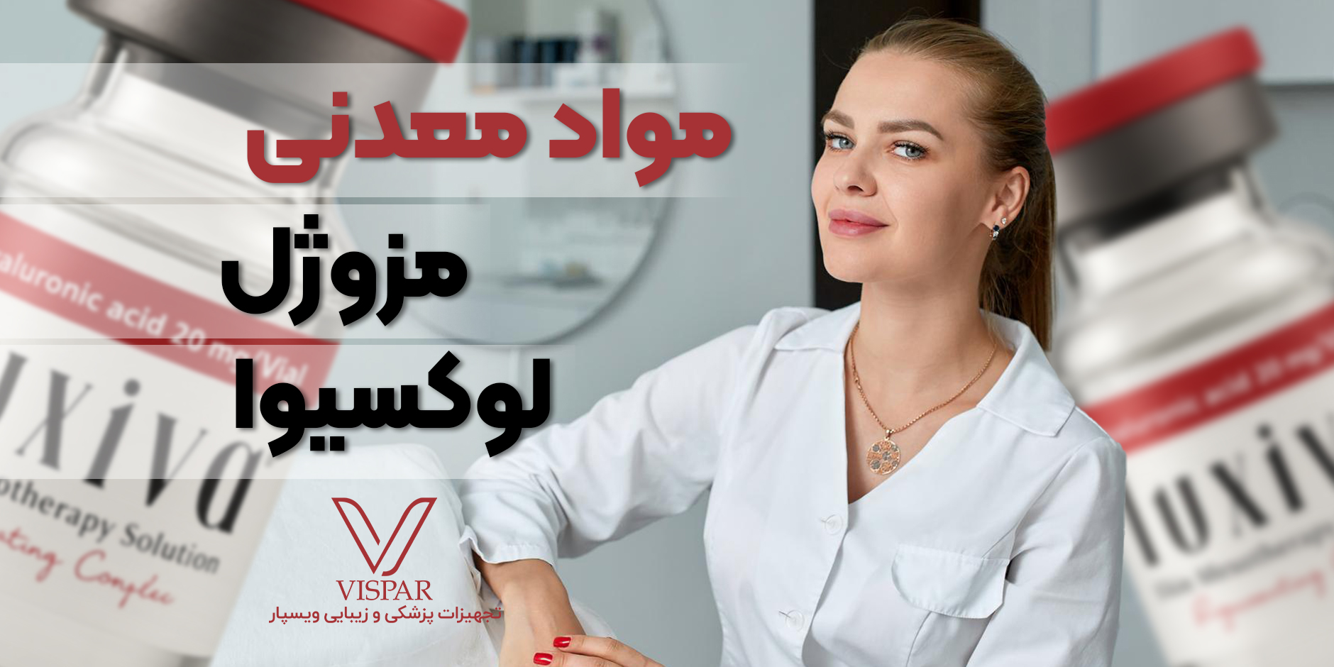 مزوژل لوکسیوا؛ مواد معدنی