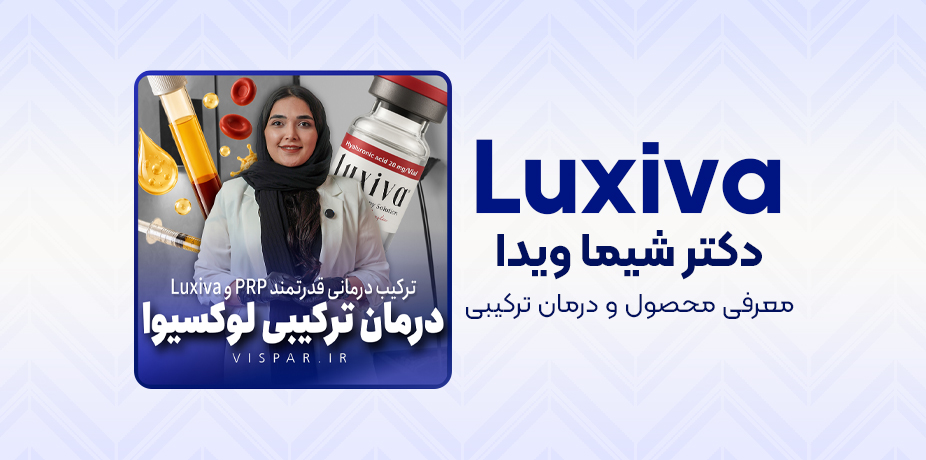 همراه ویسپار؛ دکتر شیما ویدا