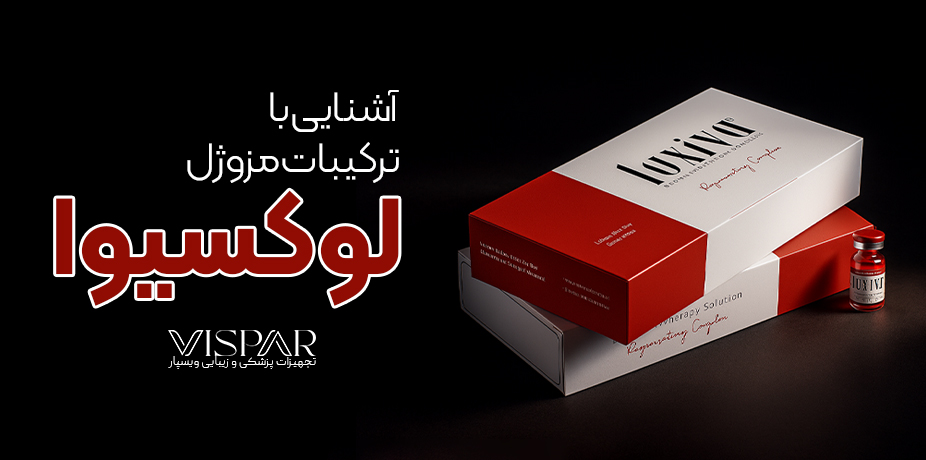 آشنایی با ترکیبات کامل مزوژل لوکسیوا