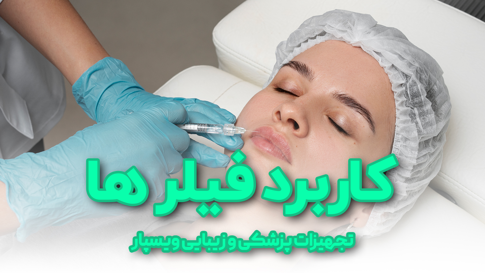 آشنایی با کاربرد فیلر ها